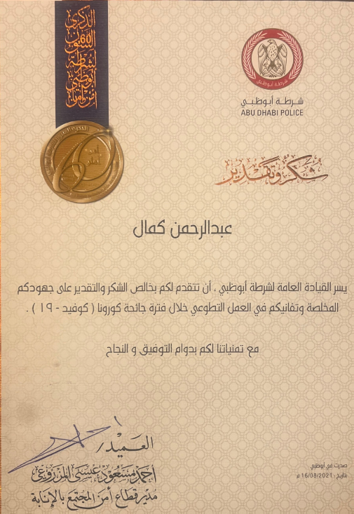 Abu Dhabi Police Certificate
